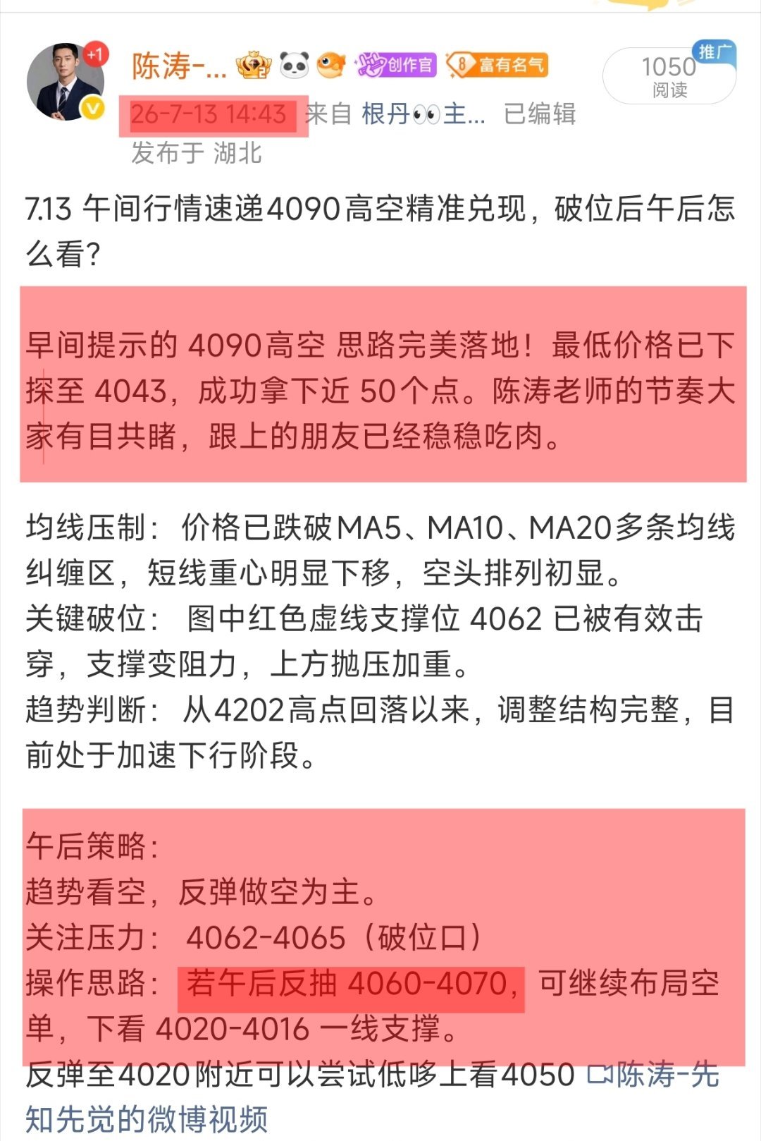 7.13 黄金全天复盘：陈涛老师三战三捷，节奏完美拿捏！今日行情虽反复震荡，但陈