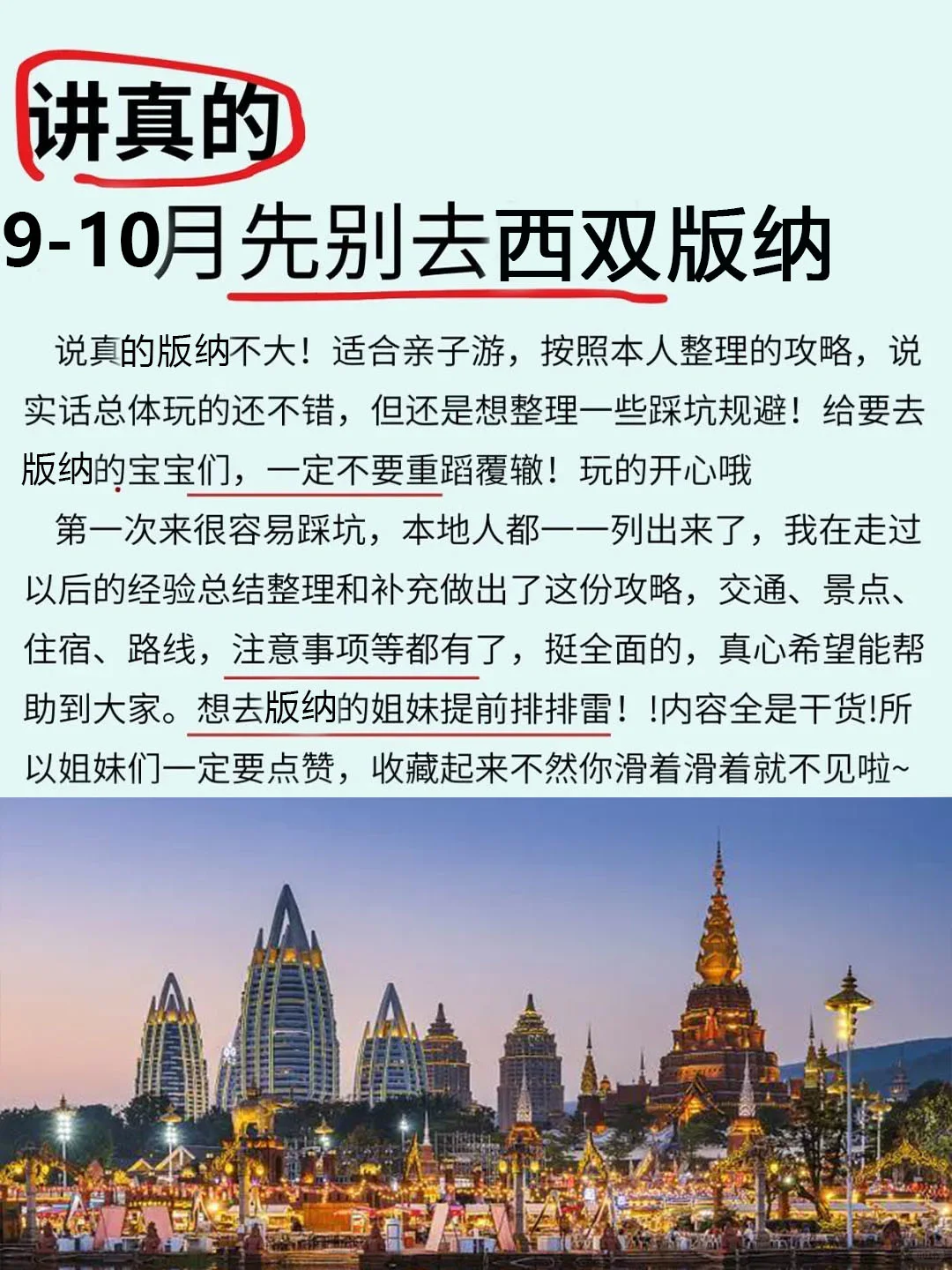 9-10🈷来西双版纳旅游姐妹们🍃懒人版路线攻