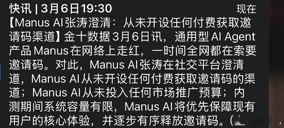 之前是DeepSeek，现在又是Manus[笑哈哈]国产科技AI真是越来越好了啊