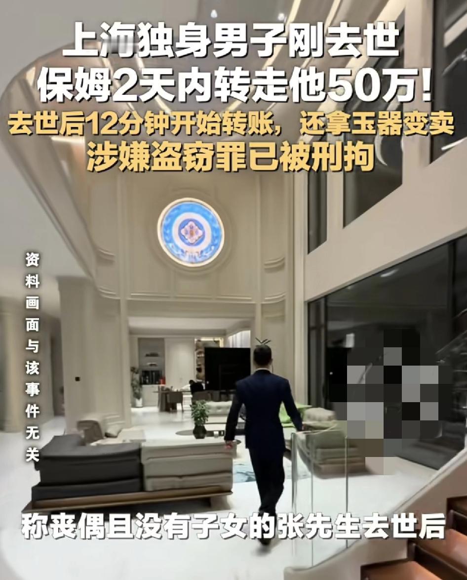 上海一独居男子去世后两天之内转走了其账户50万元，为死者的姐姐发现，毛某称在照顾