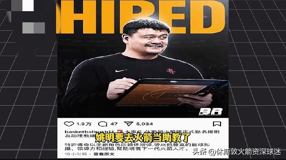 如果姚明当火箭乌杜卡助教，那样我感觉会再次让更多的人成为火箭球迷！！！