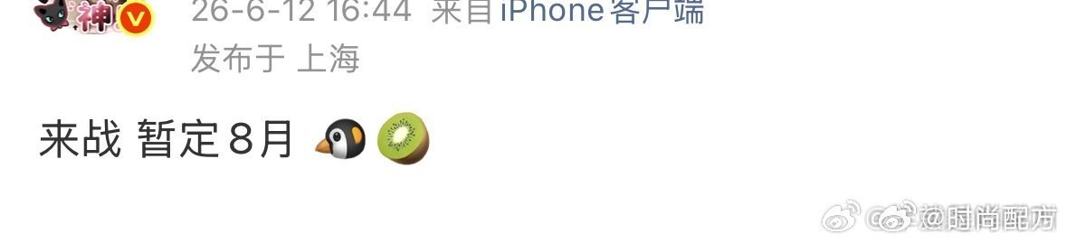排播🍉鞠婧祎《来战》暂定8月 🐧🥝联播 这个排播我大接特接，暑假就应该看小
