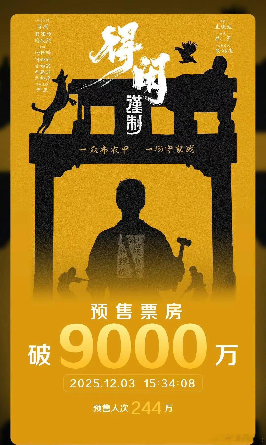 电影得闲谨制郑重声明 电影《得闲谨制》预售总票房突破9000万了！ 