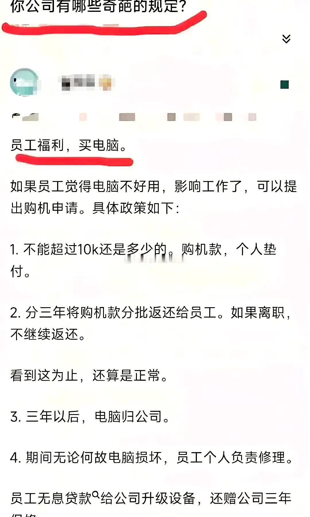 网友：好家伙，让驴拉磨还得自带盘是吧？这样的公司还有人去，不该已经倒闭了吗？[酷