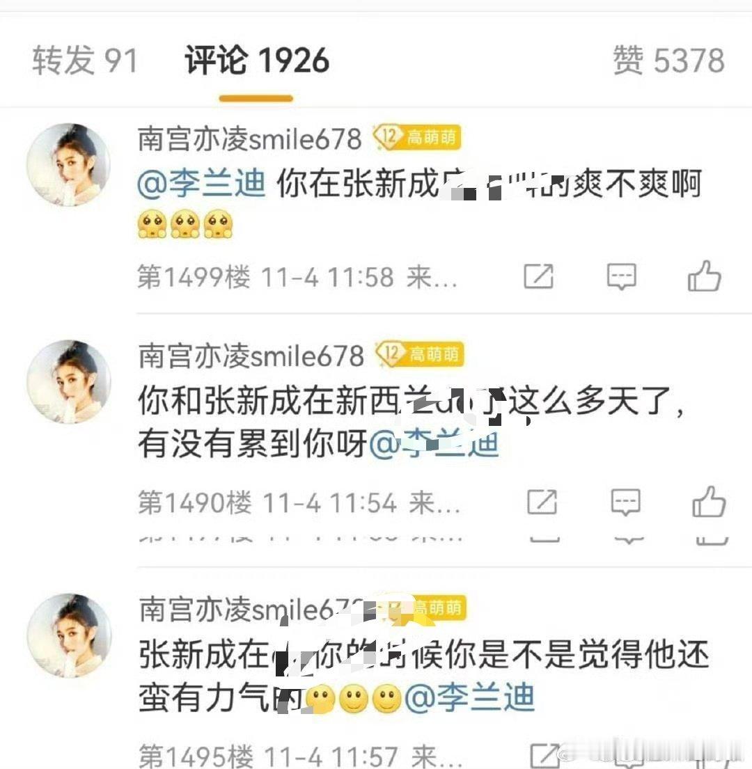 #李兰迪 张新成#好恶心啊，这是女方粉丝？？[衰][衰] ​​​