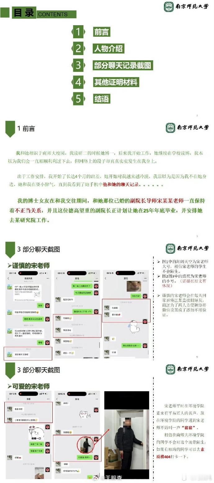 南师大  不得不说，学历高还是不一样，南师大这PPT做的非常专业，最后还不忘致谢