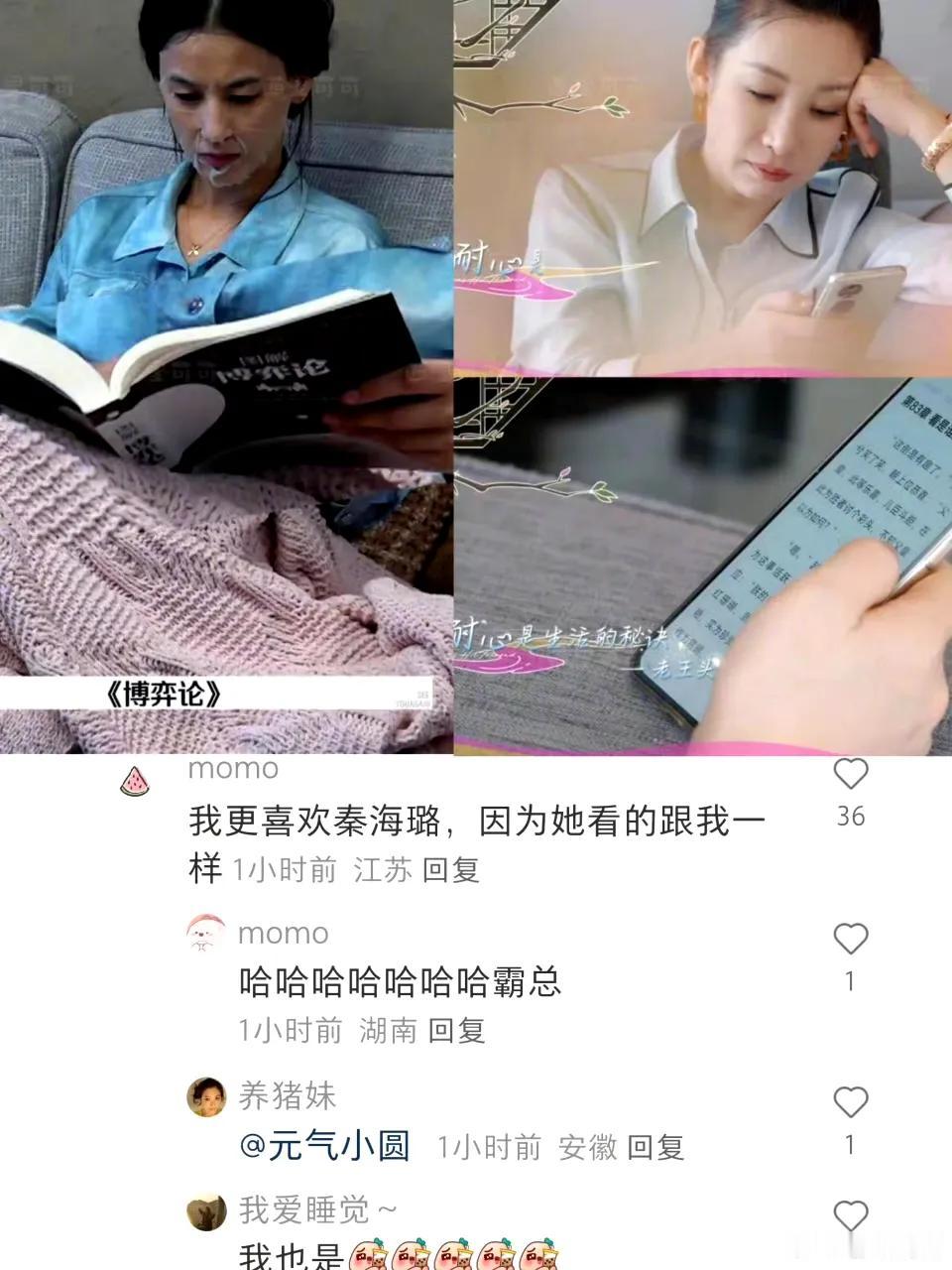 睡前读物之黄圣依的博弈论vs秦海璐的霸总小说[吐舌] ​​​