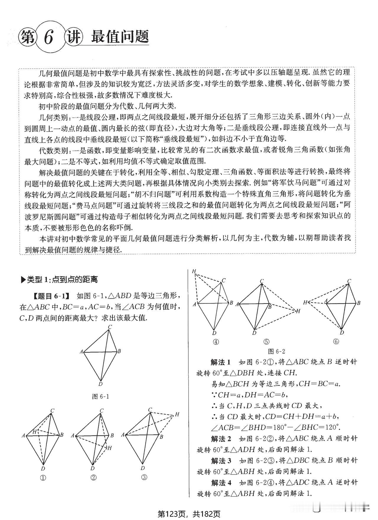 最值问题如何系统学习与解决？本文从原理出发，并讲解了很多最值方面的好题，每个题目