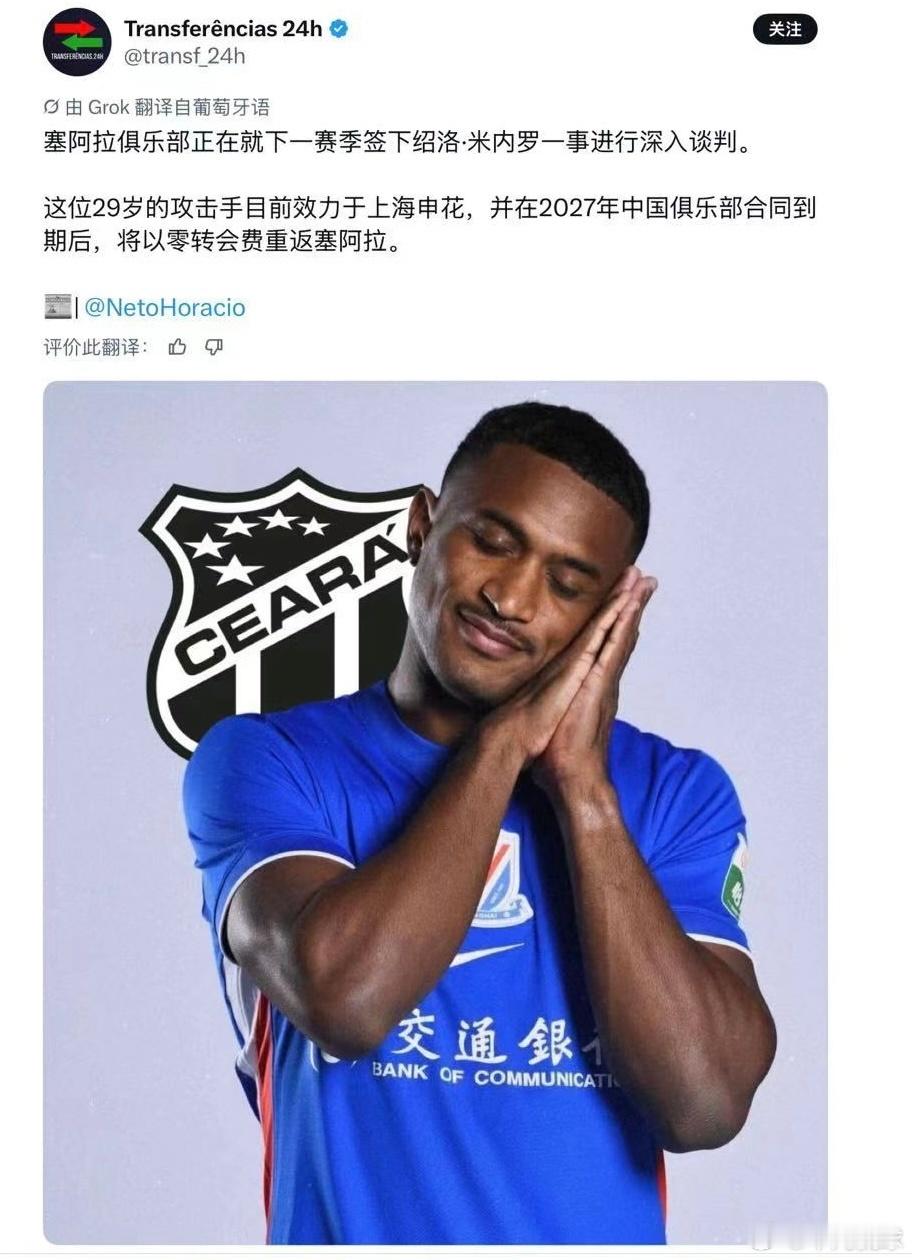 上海申花米内罗最好现在就滚！上海申花