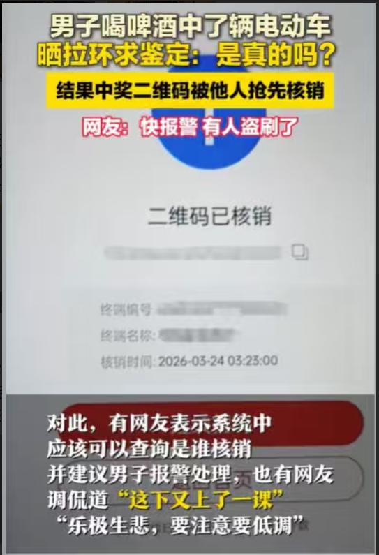 乐极生悲！广东肇庆，男子喝啤酒时，打开手环，惊喜地发现，他竟然中了一辆电动车，他