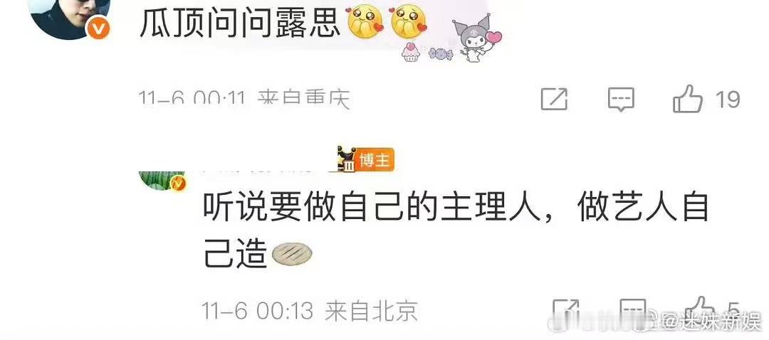 网传赵露思做制作人网传赵露思做主理人网传赵露思做主理人，那很好了，哇哦 ​​​