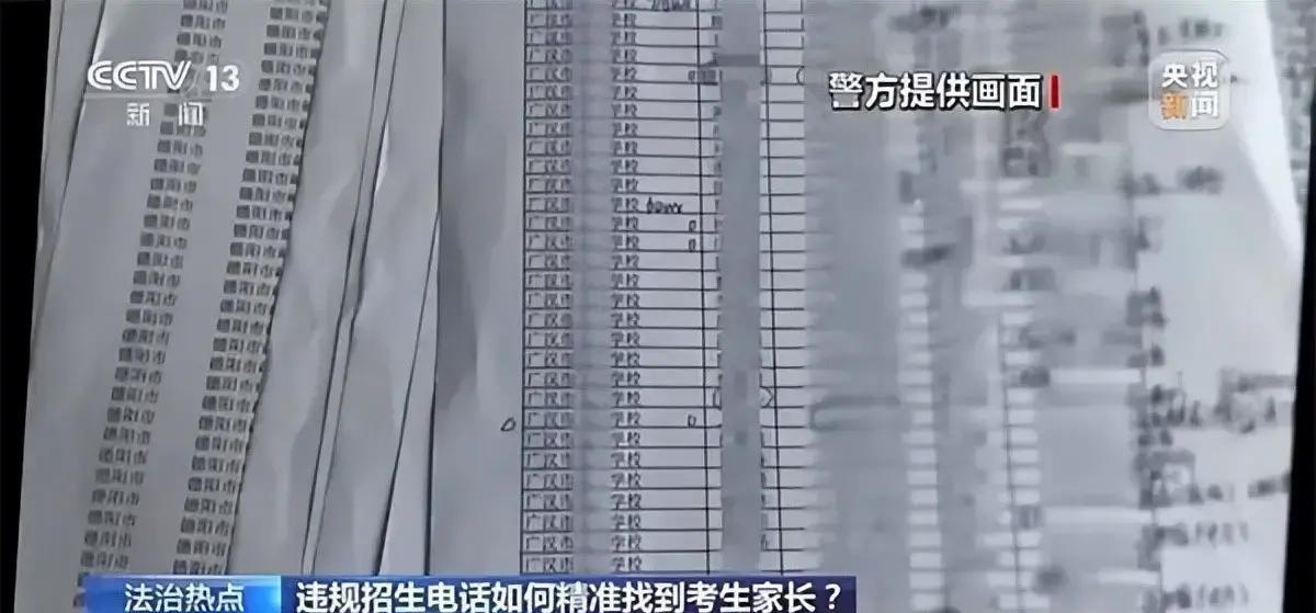 学生信息成黑市商品产业链：孩子的姓名、年级、家长手机号，单条比一瓶矿泉水便宜！