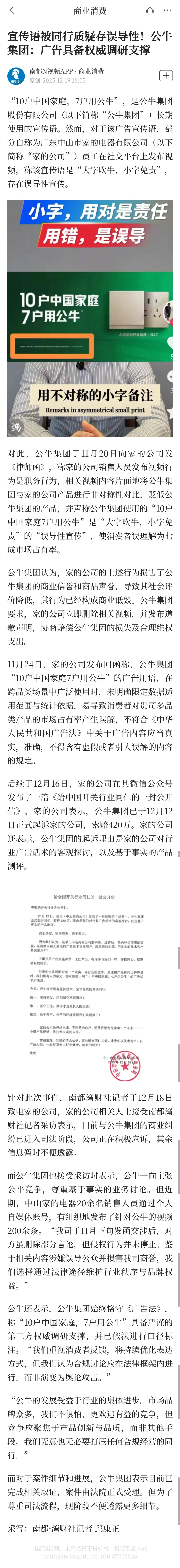 #公牛起诉同行商业诋毁索赔420万#【宣传语被同行质疑存误导性！公牛集团：广告具