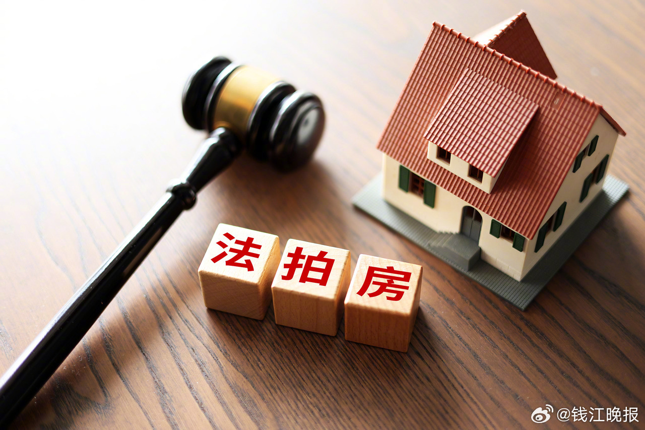 【#不少杭州法拍房被中介捡漏了#】如今，法拍房已经成为杭州楼市不可忽视的一股力量