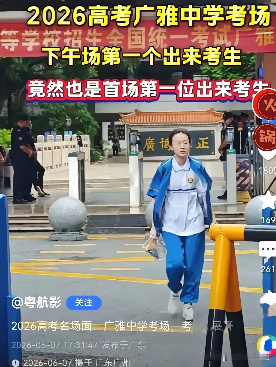 高考“神速女生”刷屏：比交卷快更绝的是这份松弛感
 
广州广雅中学考场外，这两天