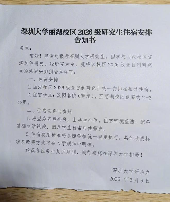 深大回应月租万元小区作研究生宿舍【月租万元小区部分房屋变身研究生宿舍？深圳大学回