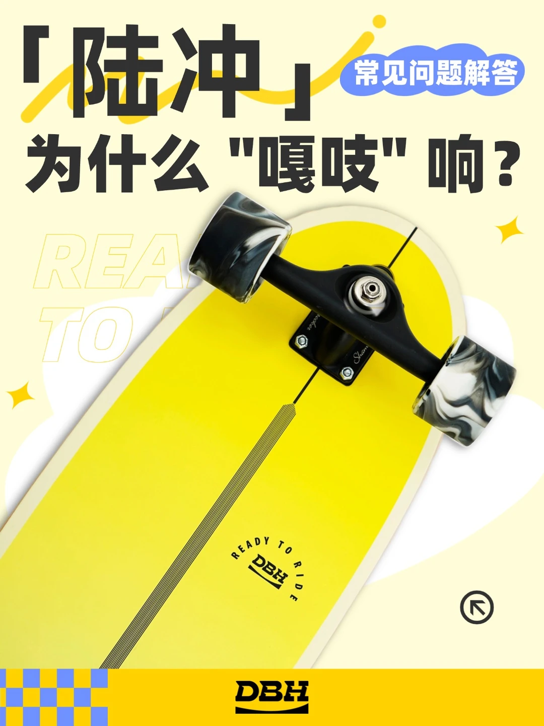 陆冲有异响该如何解决？