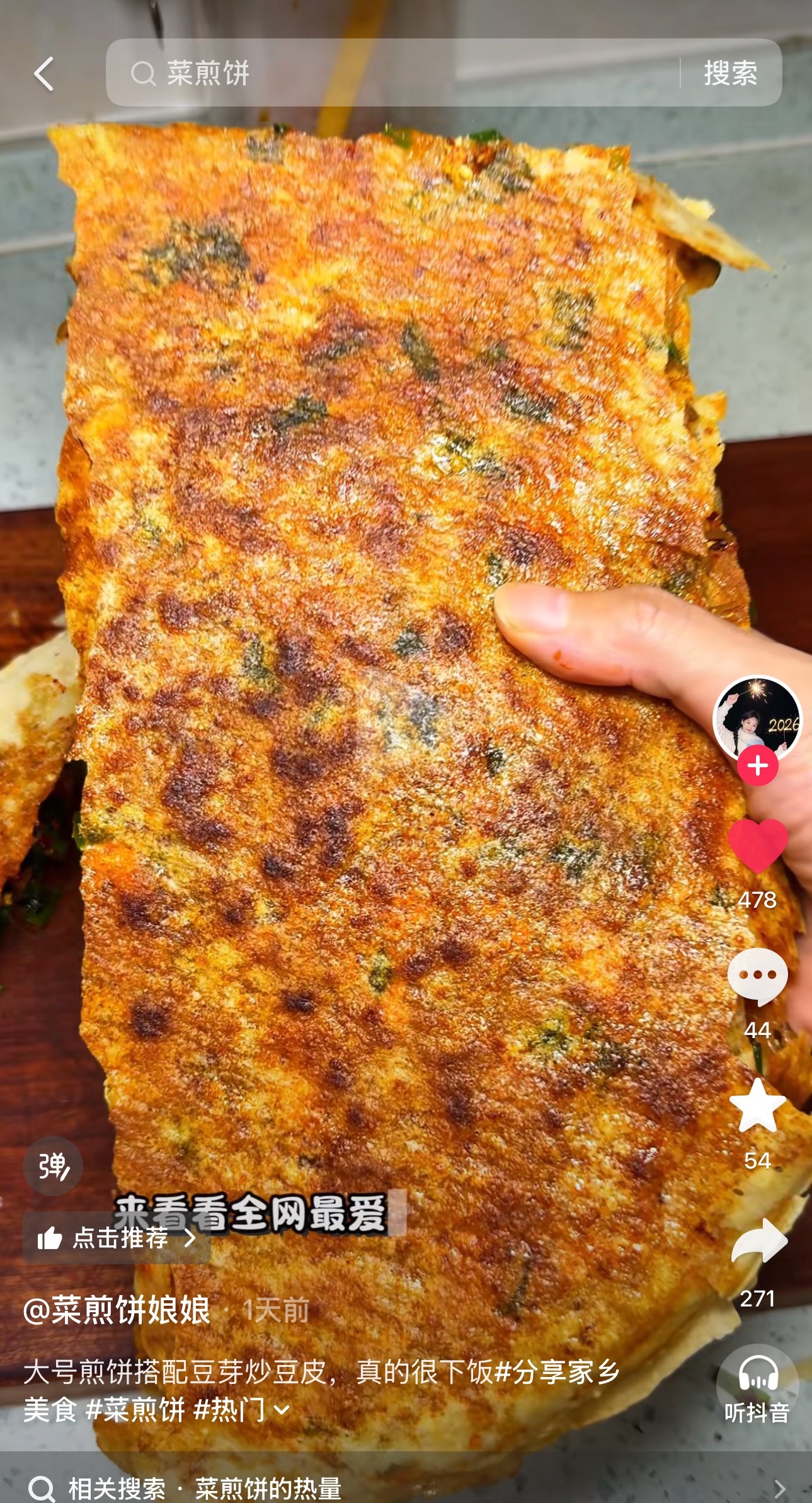 最近抖音好多人都在做菜煎饼菜煎饼真的很好吃呀！！！！ 