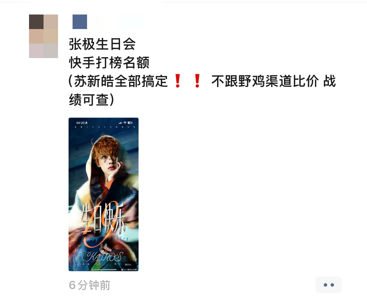 我去呀 这个ks打榜名额又是啥 