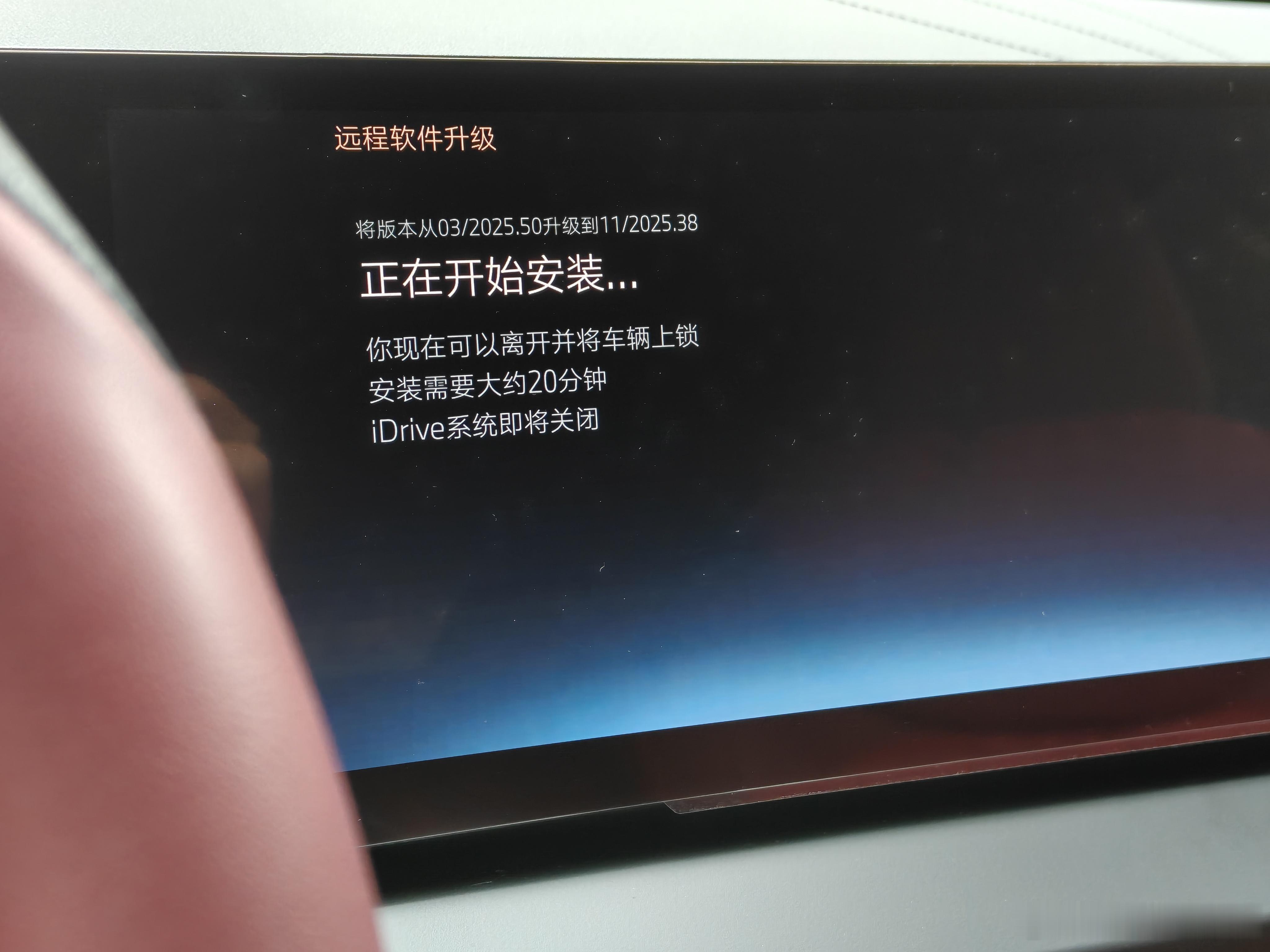 新款BMW X3已经收到了更新推送，更新内容见图三，算是比较及时了，自动启停可以