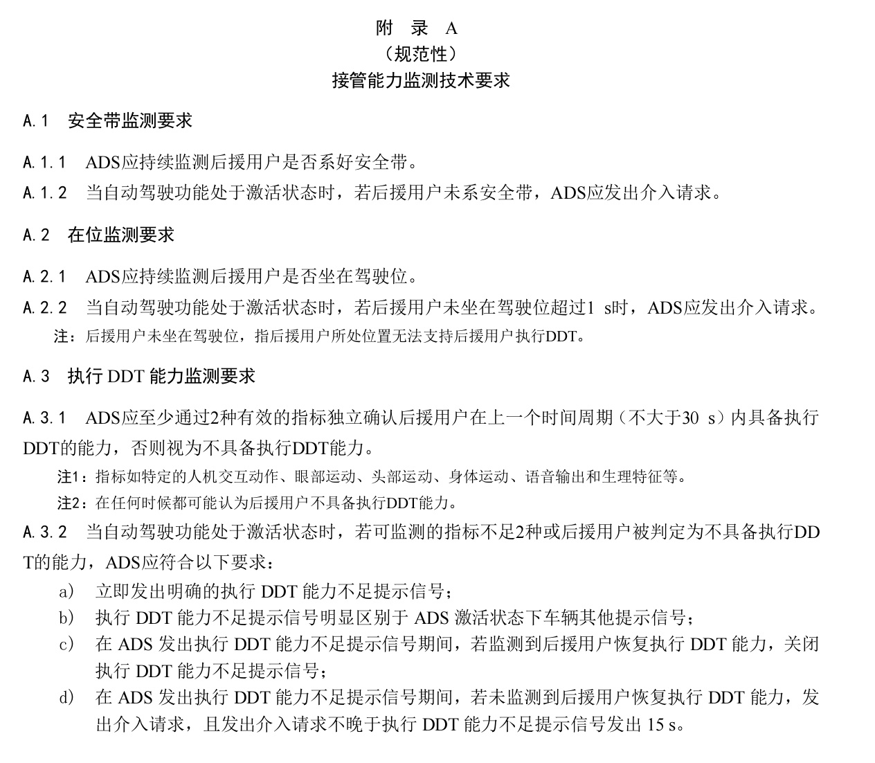 把接管能力要求这部分看完，就知道L3根本无法像你想象的那么舒心舒适了，就知道L3