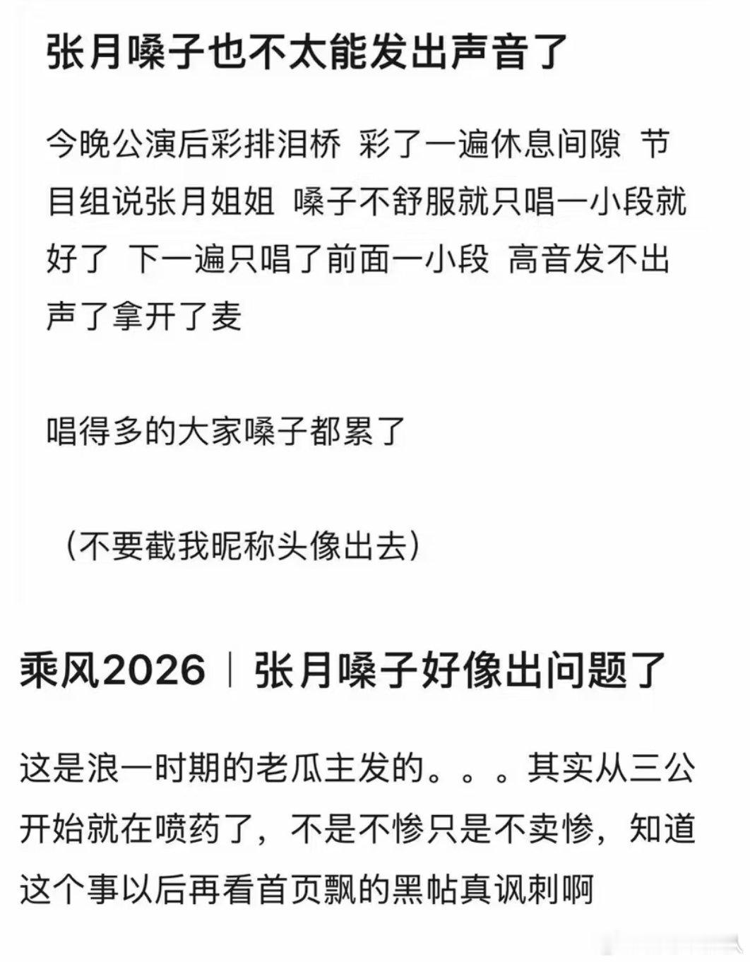 张月嗓子好像出问题了张月疑似嗓子失声公演结束的深夜，才知道她是带着这样的状态撑完