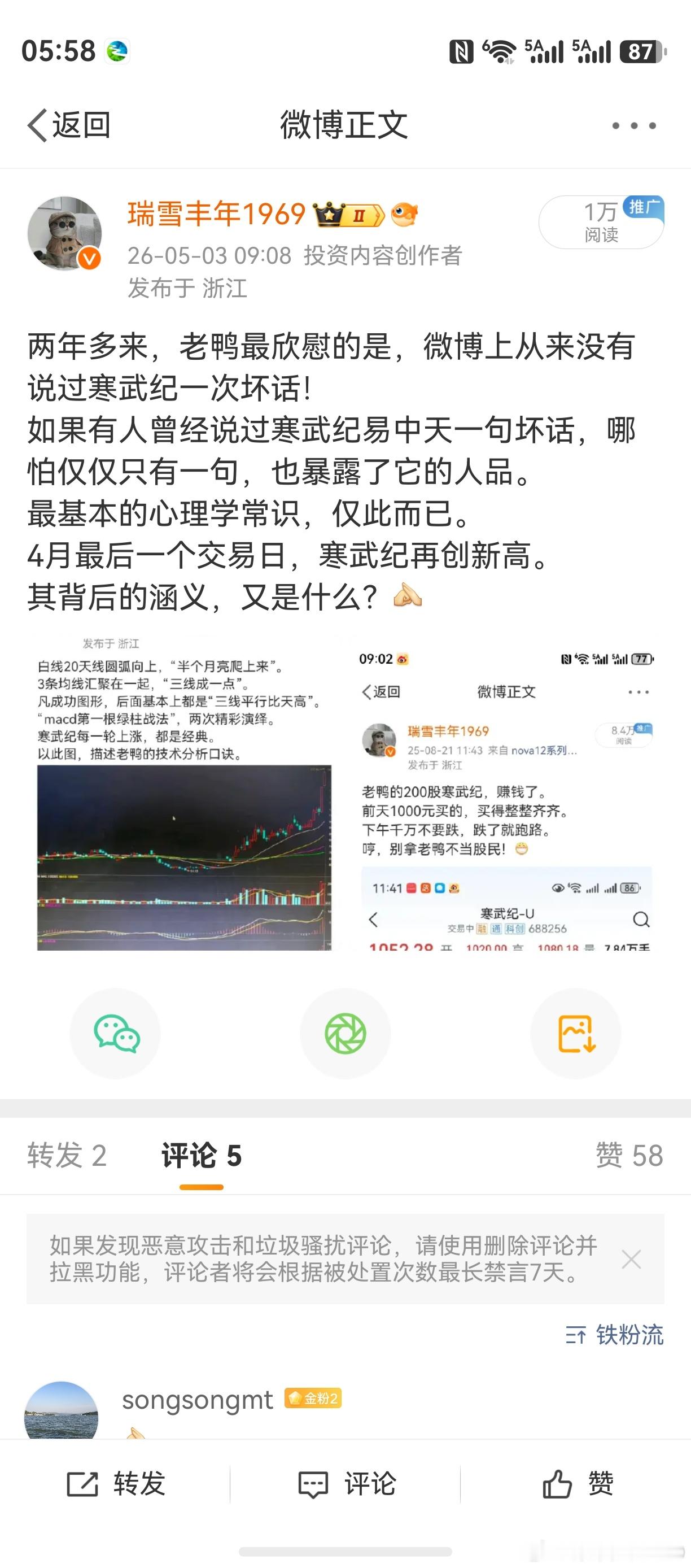 寒武纪，首次来到了一万亿。对后市走势，老鸭无能力预判。之前微博上的话，大家可以评