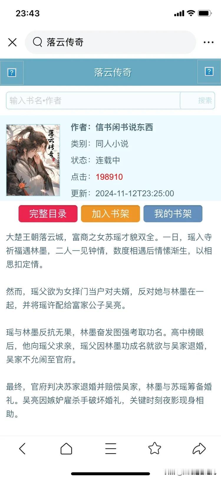 敬请关注《落云传奇》帮收藏、评论、转发

致各位关心关爱之九的朋友：

本人新尝