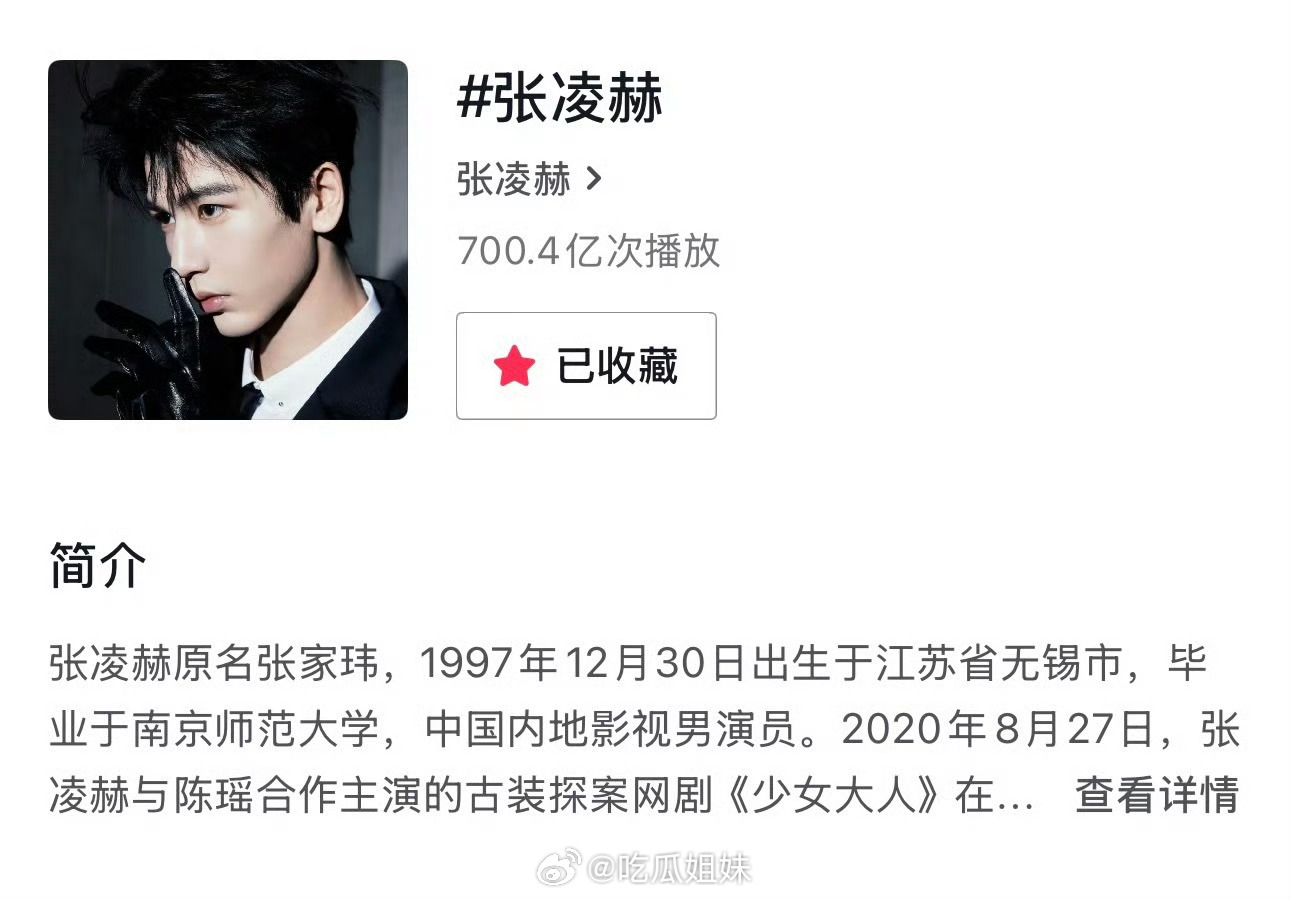 张凌赫🫘个人话题在开播前破700亿了，人气和实力双在线，个人热度无数次出圈，抖