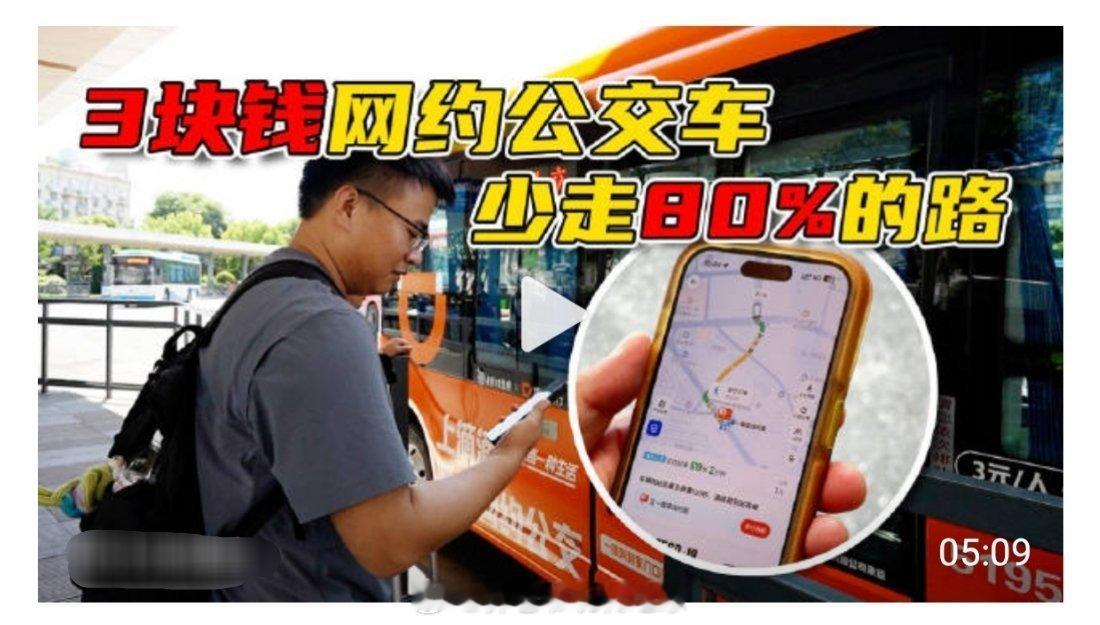 坐公交不用等固定班次、不用走到大老远的站台，手机下单，一辆6米小巴就能拐进窄巷接
