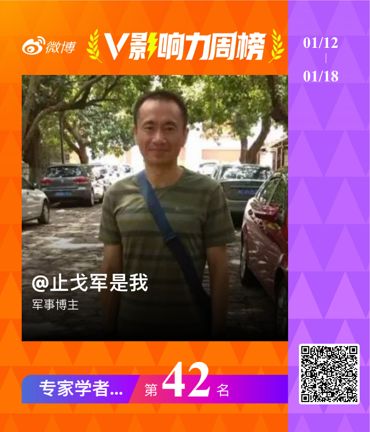 专家学者榜的最后一名！哈哈哈【V影响力榜 2026年第03周】「专家学者周榜」揭