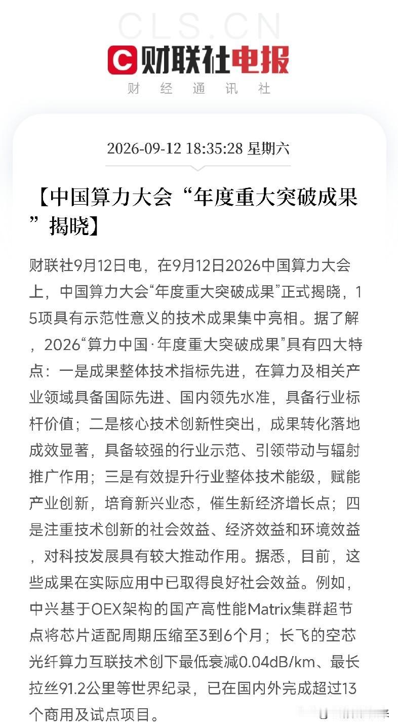 下午6点半，一条消息弹出来，让市场从存储芯片和光模块的K线里，抬起了头。

不是