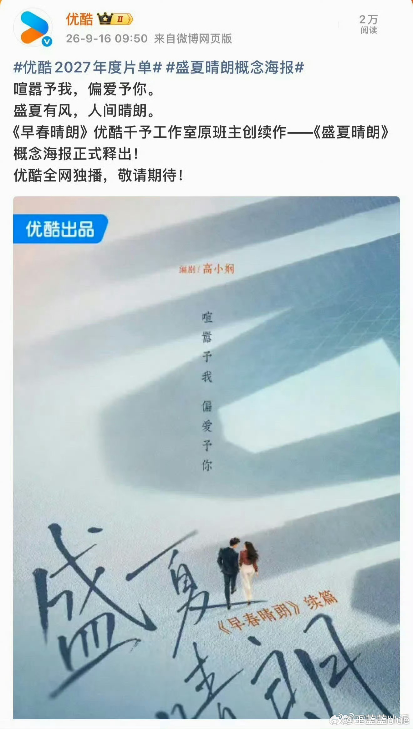 早春晴朗2原班人马what？？？《早春晴朗》居然要拍第二部《盛夏晴朗》？这么速度
