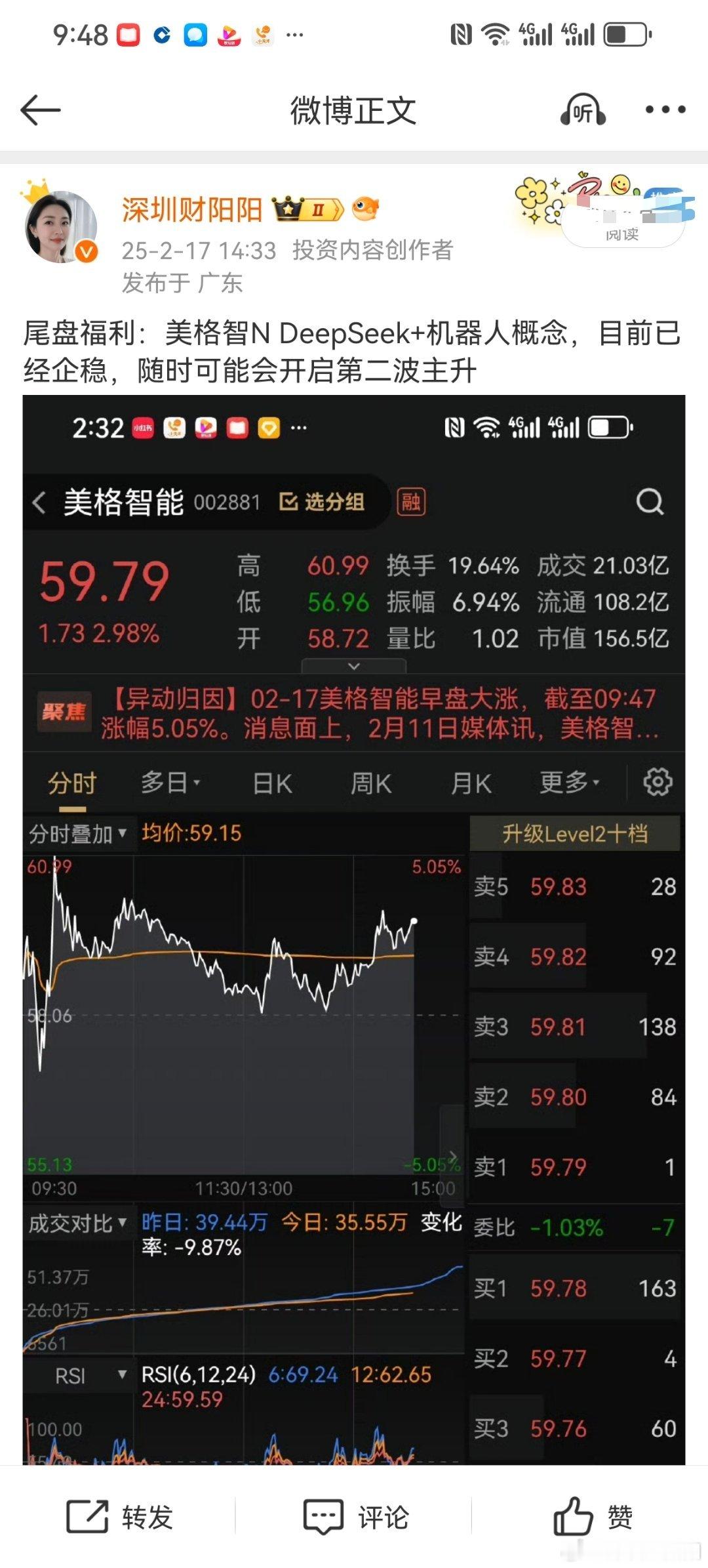 2月17日尾盘分享的美格智N今天开始火箭发射了，看这样子是有望冲击涨停的，加油 