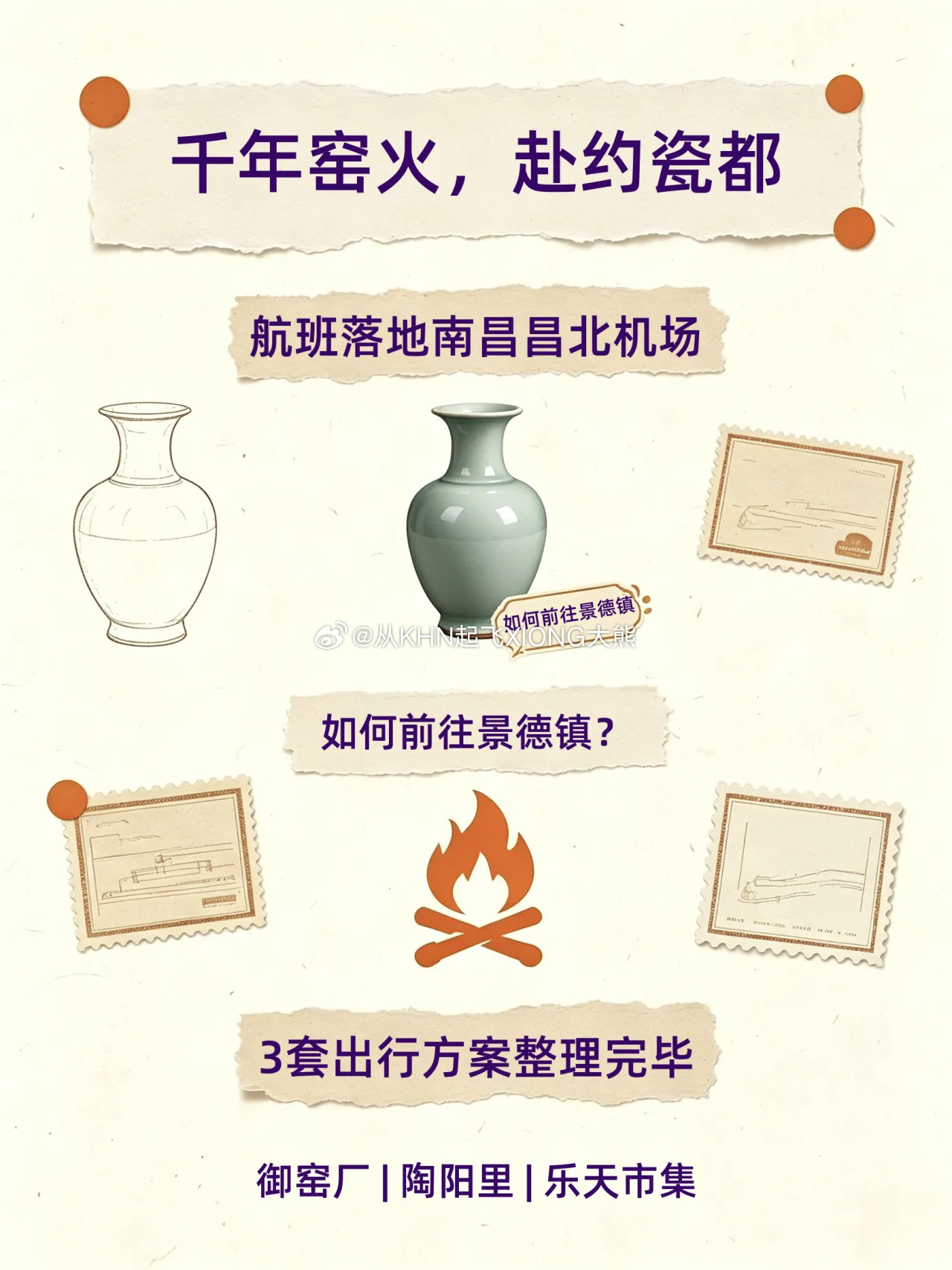 【英雄城交通•航空 | 赴约瓷都！南昌机场—景德镇非遗瓷都交通攻略】航空创作计划