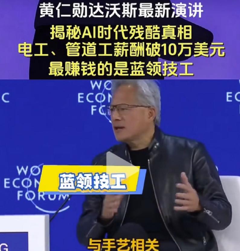 未来最稳的职业，根本不是白领，而是非标蓝领。

深以为然黄仁勋的判断，AI 时代