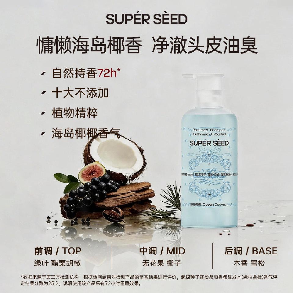 超级种子海岛椰椰香氛洗发水护发素 奋斗的双脚在踏碎自己的温床时，却开拓了一条创造