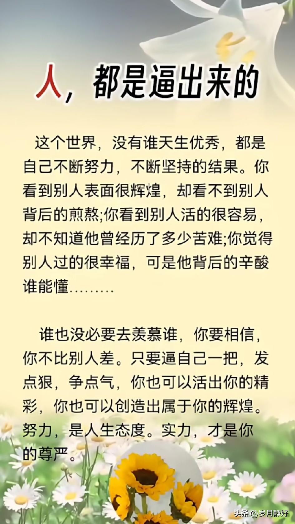 生活不会永远公平，但你可以选择在泥泞里种一朵花。人，大都是被现实逼出来的：没钱时