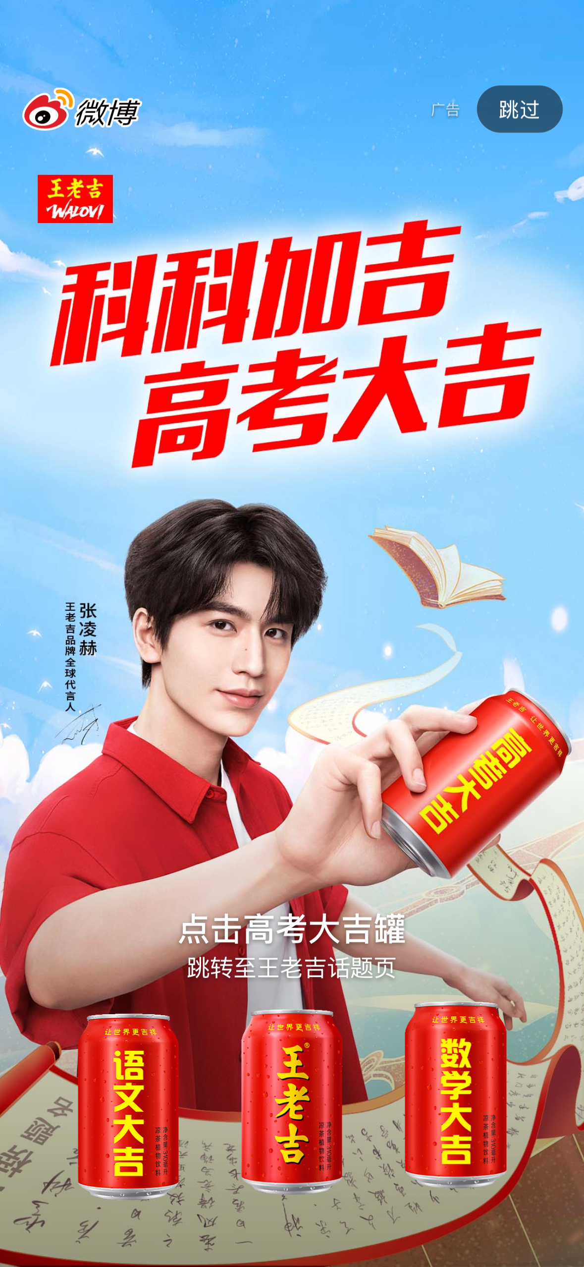 张凌赫祝你高考大吉