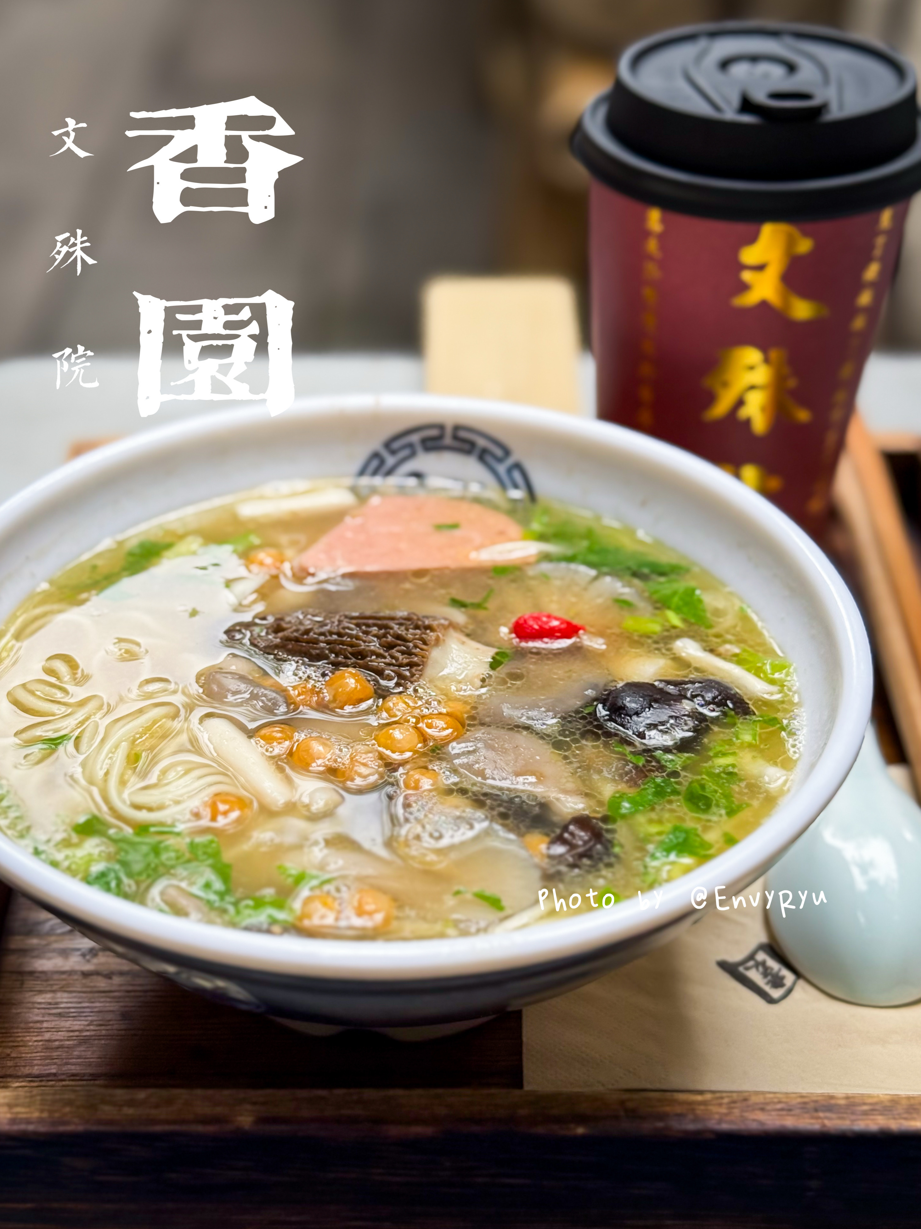 每天吃什么 卡着饭点来礼佛，终于吃到了文殊院的斋饭，你们能吃辣的一定要点那个素冒