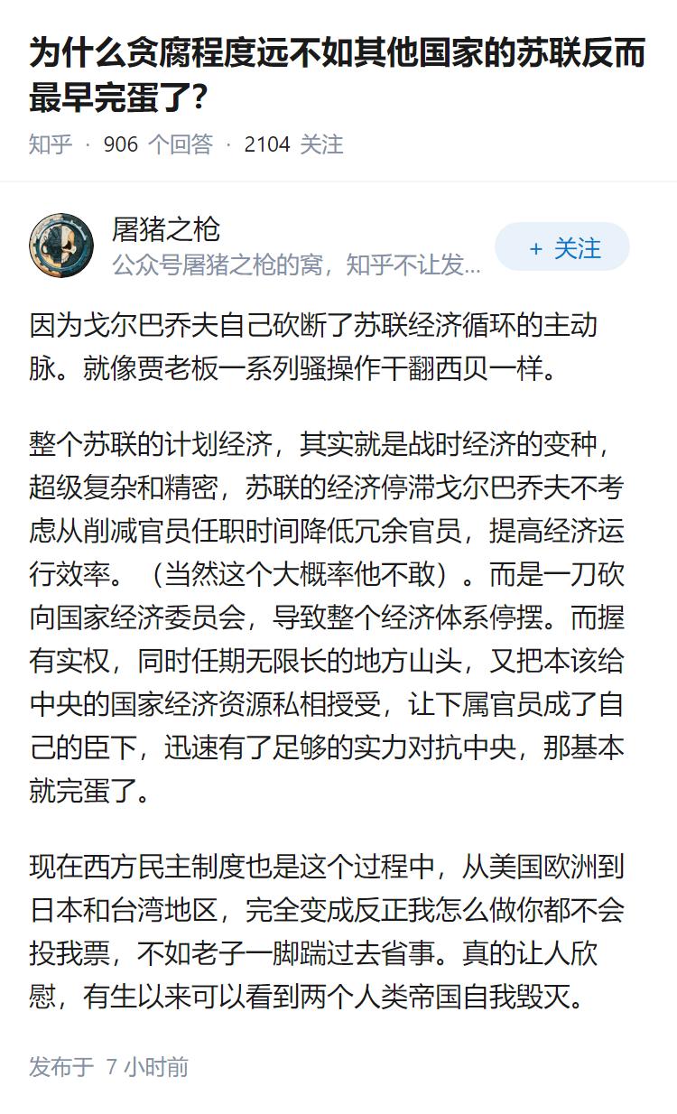为什么贪腐程度远不如其他国家的苏联反而最早完蛋了？