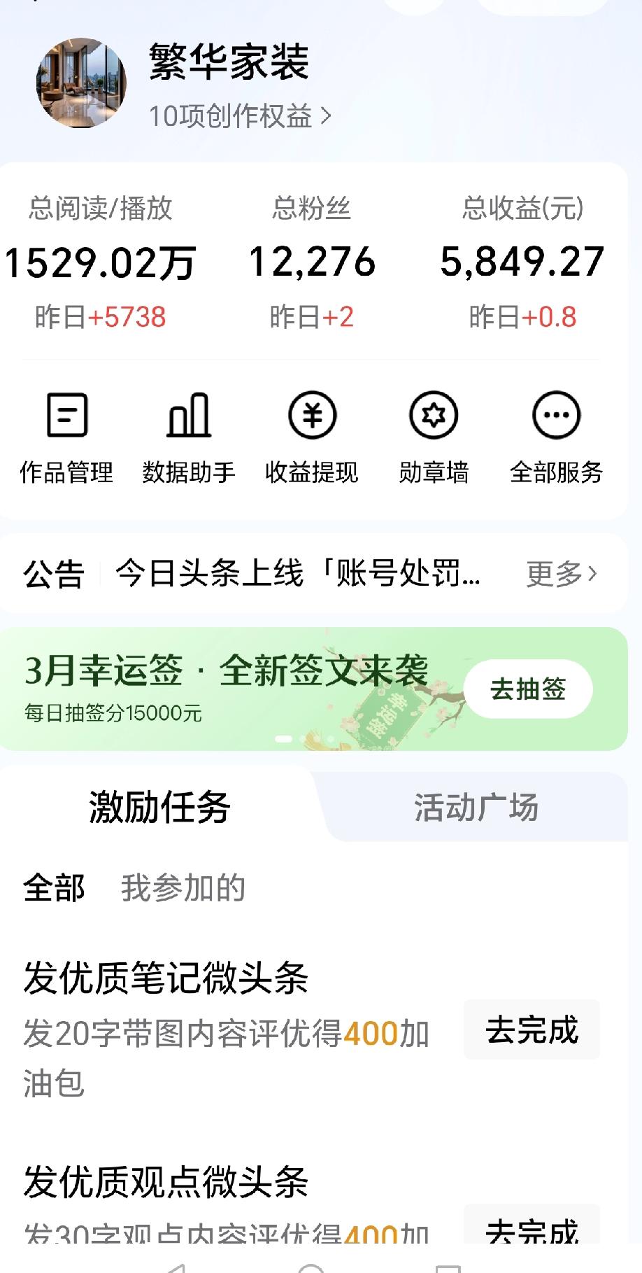 今天都收益[呲牙]虽然不多，但我还是呲着牙笑，自从前天在抖音上改了名字，救急流量