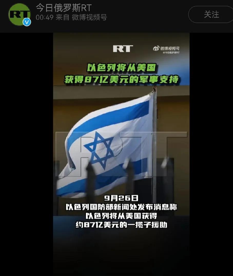 美国拱火递刀：

9月26日，以色列国防部新闻处发布消息称，以色列将从美国获得约