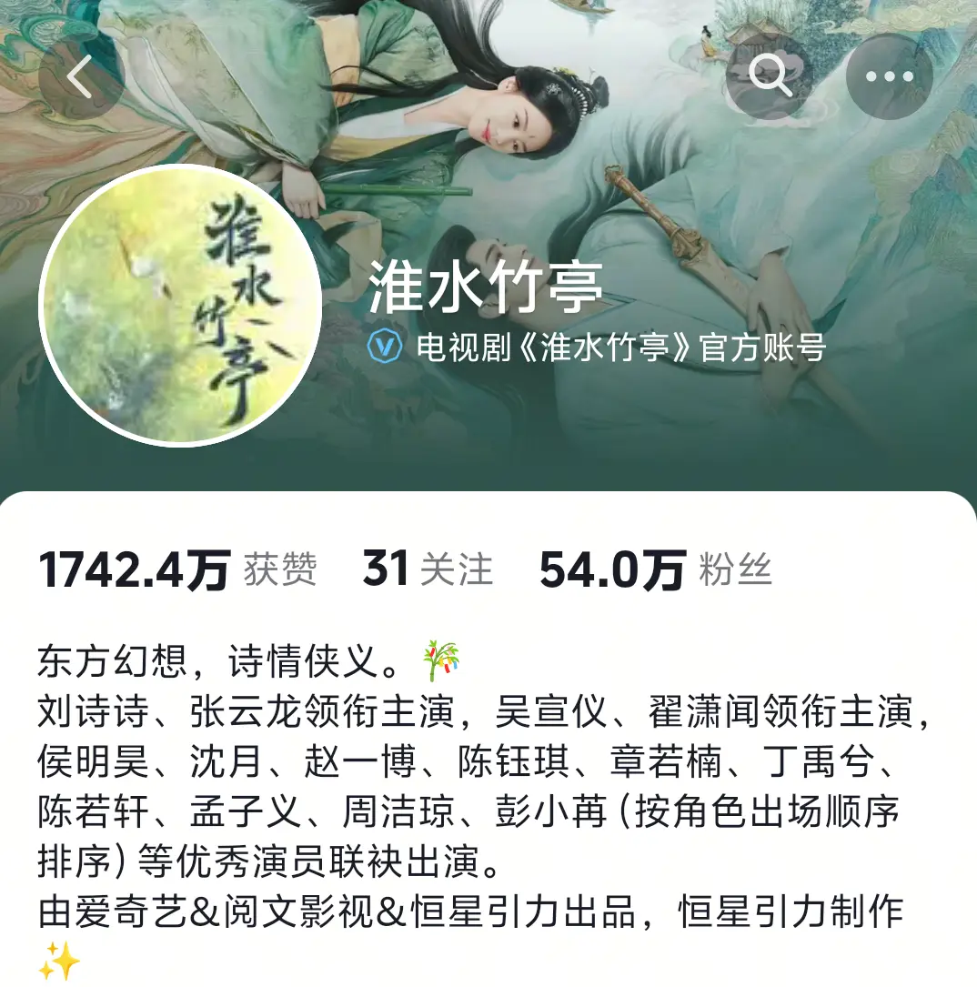 第一次看到这么权威的介绍表。淮水竹亭终于把主角配角熬红了