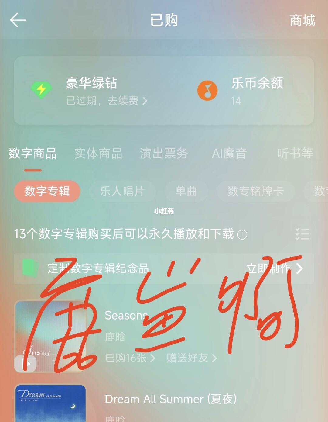 鹿晗 鹿晗数字专辑《Seasons》