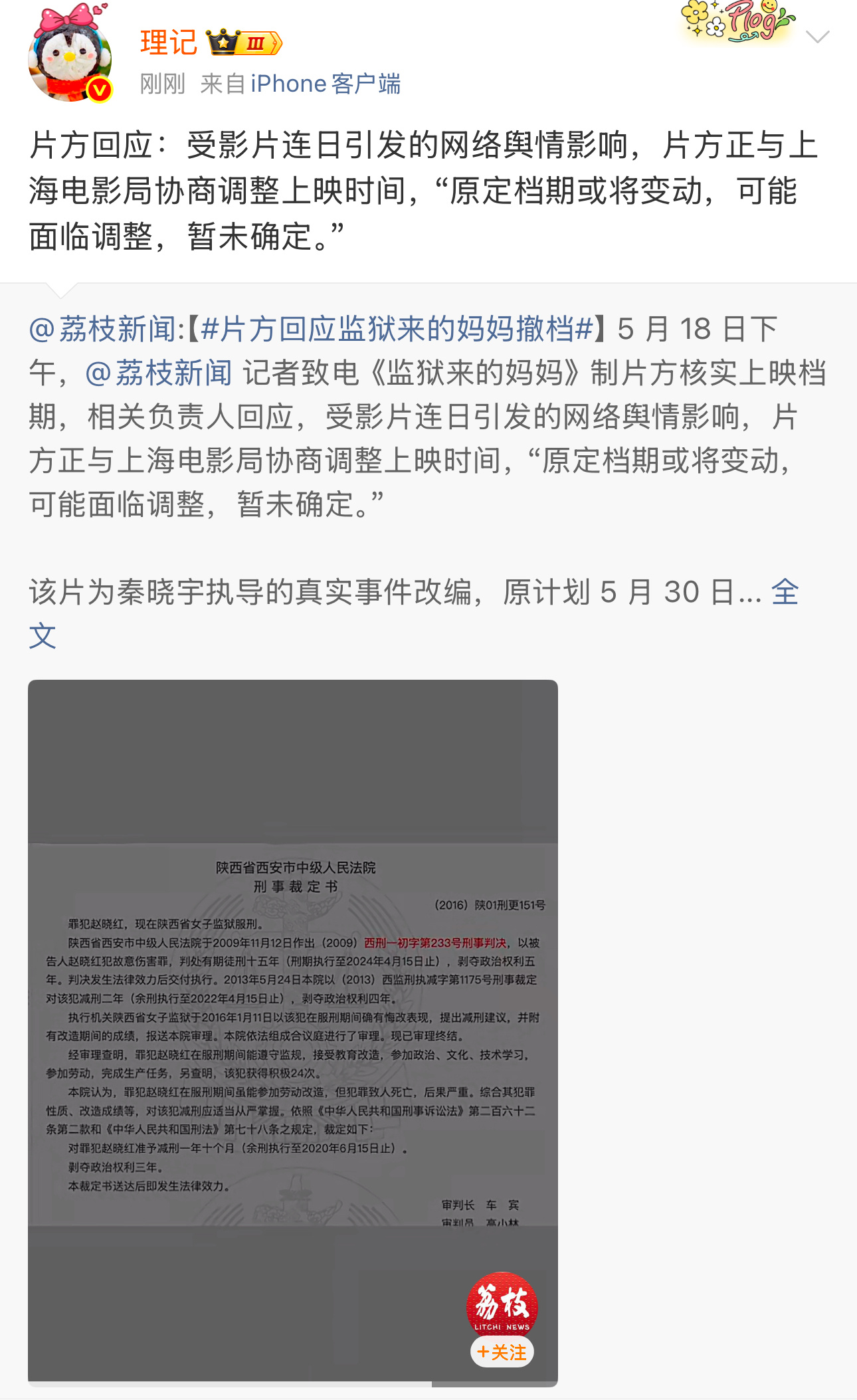 据理记的消息，“监狱来的妈妈”暂缓上映，也就是撤档。后续情况看调查结果。 在此之