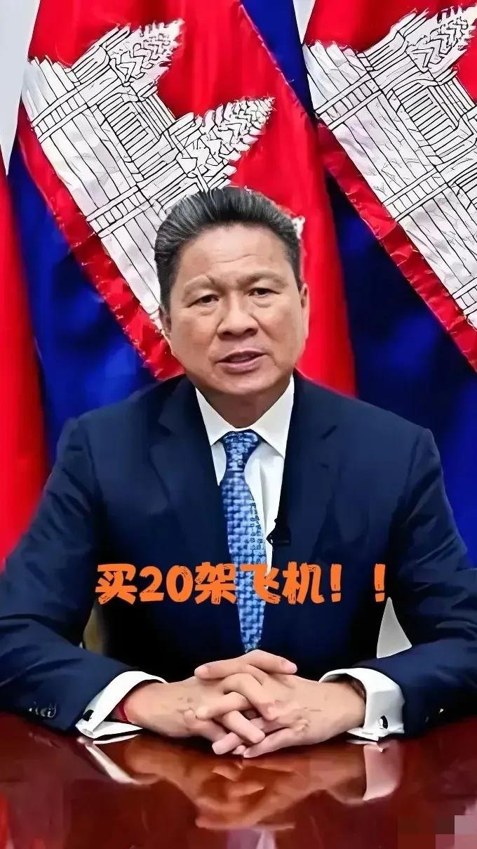 柬埔寨突然宣布！2025年8月1日，柬埔寨副首相孙占托突然官宣：国家航空砸钱买1