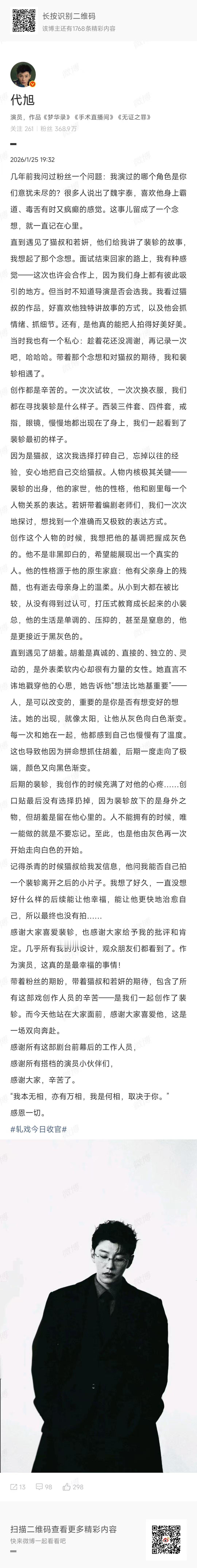 代旭发长文告别裴轸代旭轧戏收官长文 代旭发收官长文 