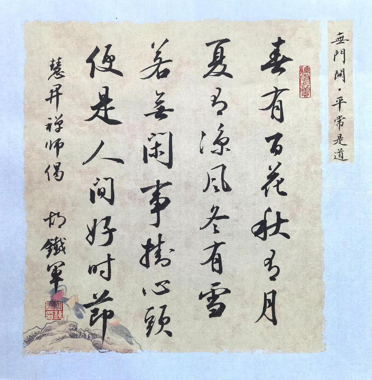 新春特惠：中书协胡铁军行书平尺《斗方精品》