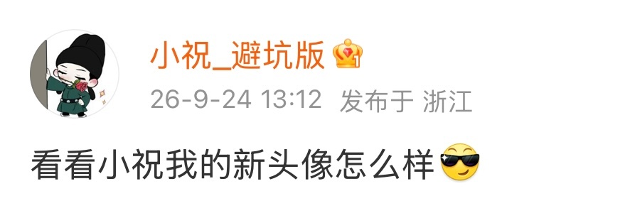 这摸鱼小祝好臭屁呀怎么会这么臭屁 ​​​